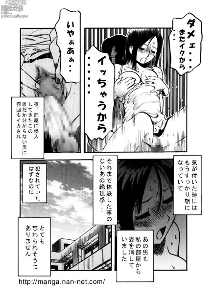 Page 15 of manga Joshiryou no Yoru