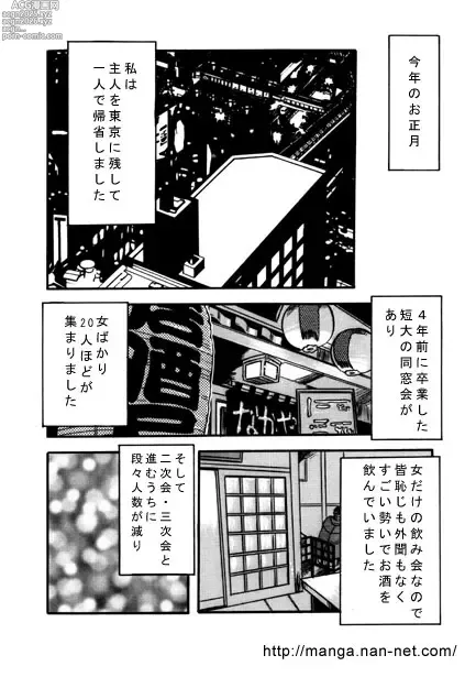 Page 2 of manga Himitsu no Hanazono