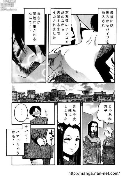 Page 15 of manga Himitsu no Hanazono