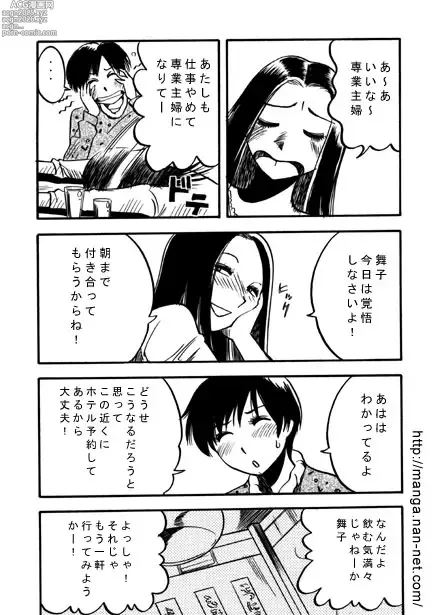 Page 4 of manga Himitsu no Hanazono