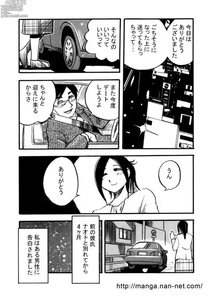 Page 2 of manga Motokare