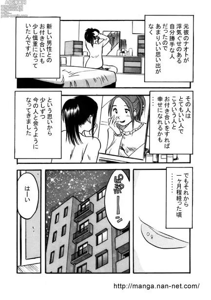 Page 3 of manga Motokare