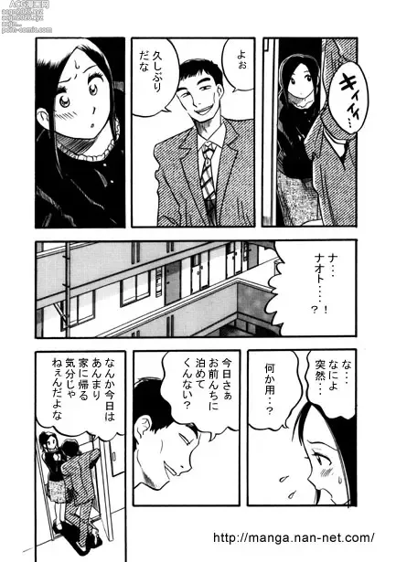 Page 4 of manga Motokare