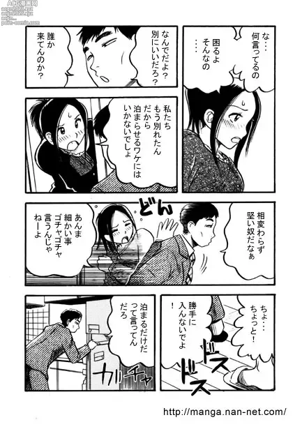 Page 5 of manga Motokare