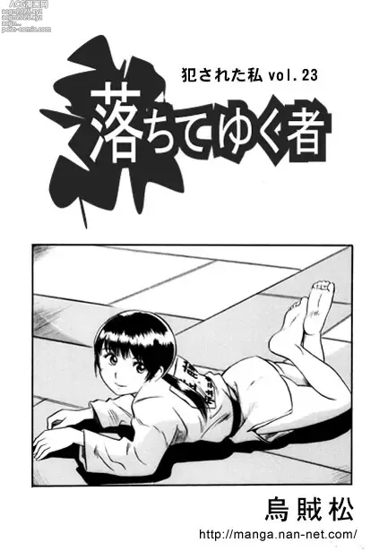 Page 1 of manga Ochiteyuku Mono