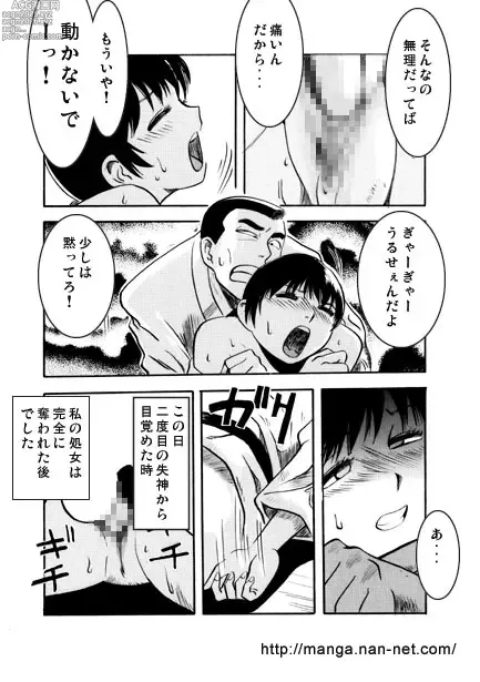 Page 11 of manga Ochiteyuku Mono