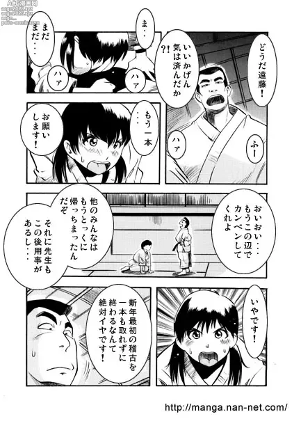 Page 3 of manga Ochiteyuku Mono