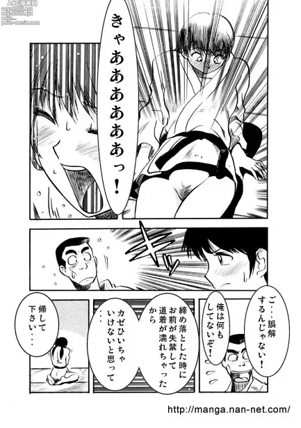 Page 7 of manga Ochiteyuku Mono