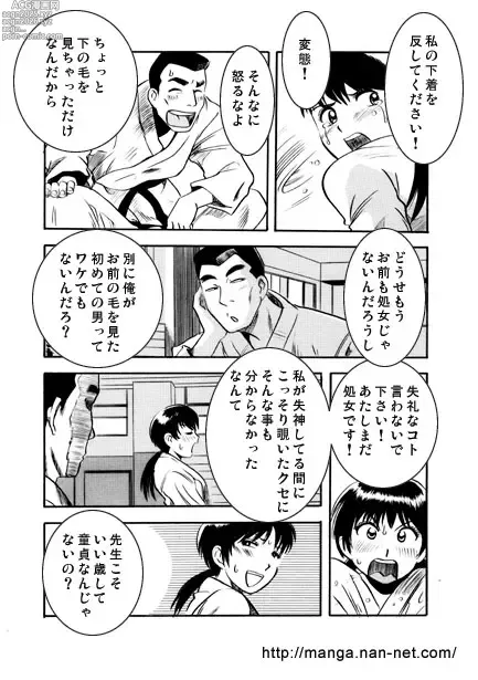 Page 8 of manga Ochiteyuku Mono