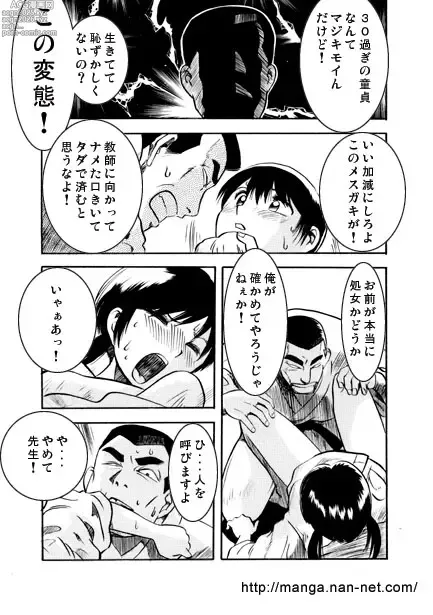 Page 9 of manga Ochiteyuku Mono