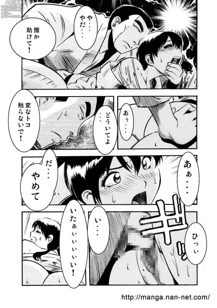 Page 10 of manga Ochiteyuku Mono