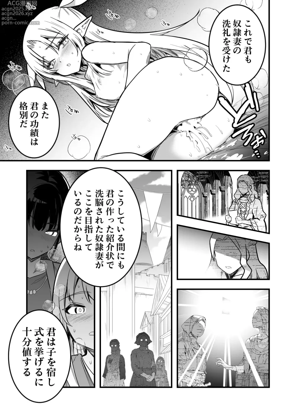 Page 11 of doujinshi Doreizuma no Kekkonshiki no Toushi o Tsuzukete Shimatta Koto de Jutsu ni Ochite Shimai, Mizukara Sennou Item o Kaihatsu Shi, Sono Gohoubi ni Doreizuma ni Shite Morau Uranaishi-chan