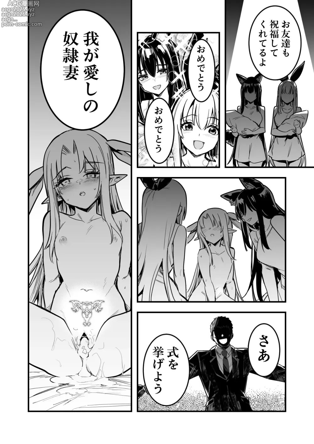 Page 12 of doujinshi Doreizuma no Kekkonshiki no Toushi o Tsuzukete Shimatta Koto de Jutsu ni Ochite Shimai, Mizukara Sennou Item o Kaihatsu Shi, Sono Gohoubi ni Doreizuma ni Shite Morau Uranaishi-chan