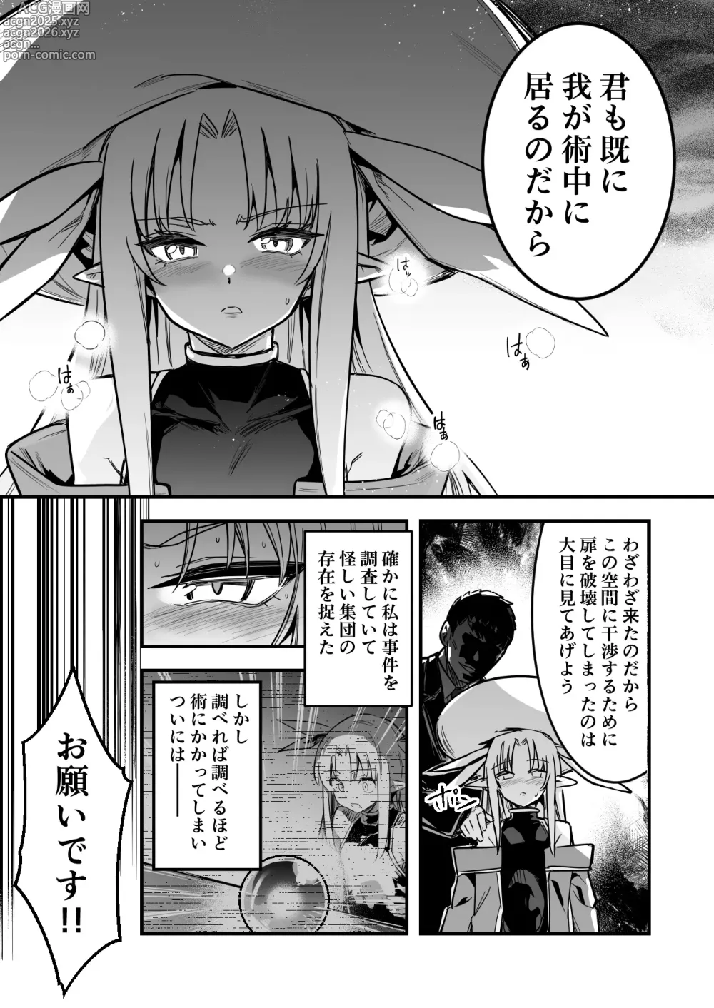 Page 3 of doujinshi Doreizuma no Kekkonshiki no Toushi o Tsuzukete Shimatta Koto de Jutsu ni Ochite Shimai, Mizukara Sennou Item o Kaihatsu Shi, Sono Gohoubi ni Doreizuma ni Shite Morau Uranaishi-chan