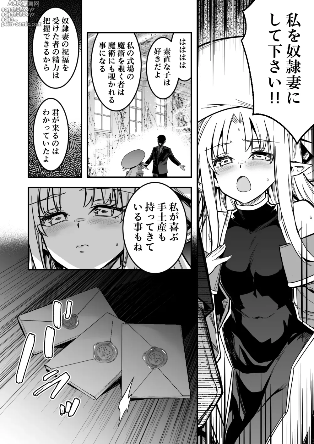 Page 4 of doujinshi Doreizuma no Kekkonshiki no Toushi o Tsuzukete Shimatta Koto de Jutsu ni Ochite Shimai, Mizukara Sennou Item o Kaihatsu Shi, Sono Gohoubi ni Doreizuma ni Shite Morau Uranaishi-chan