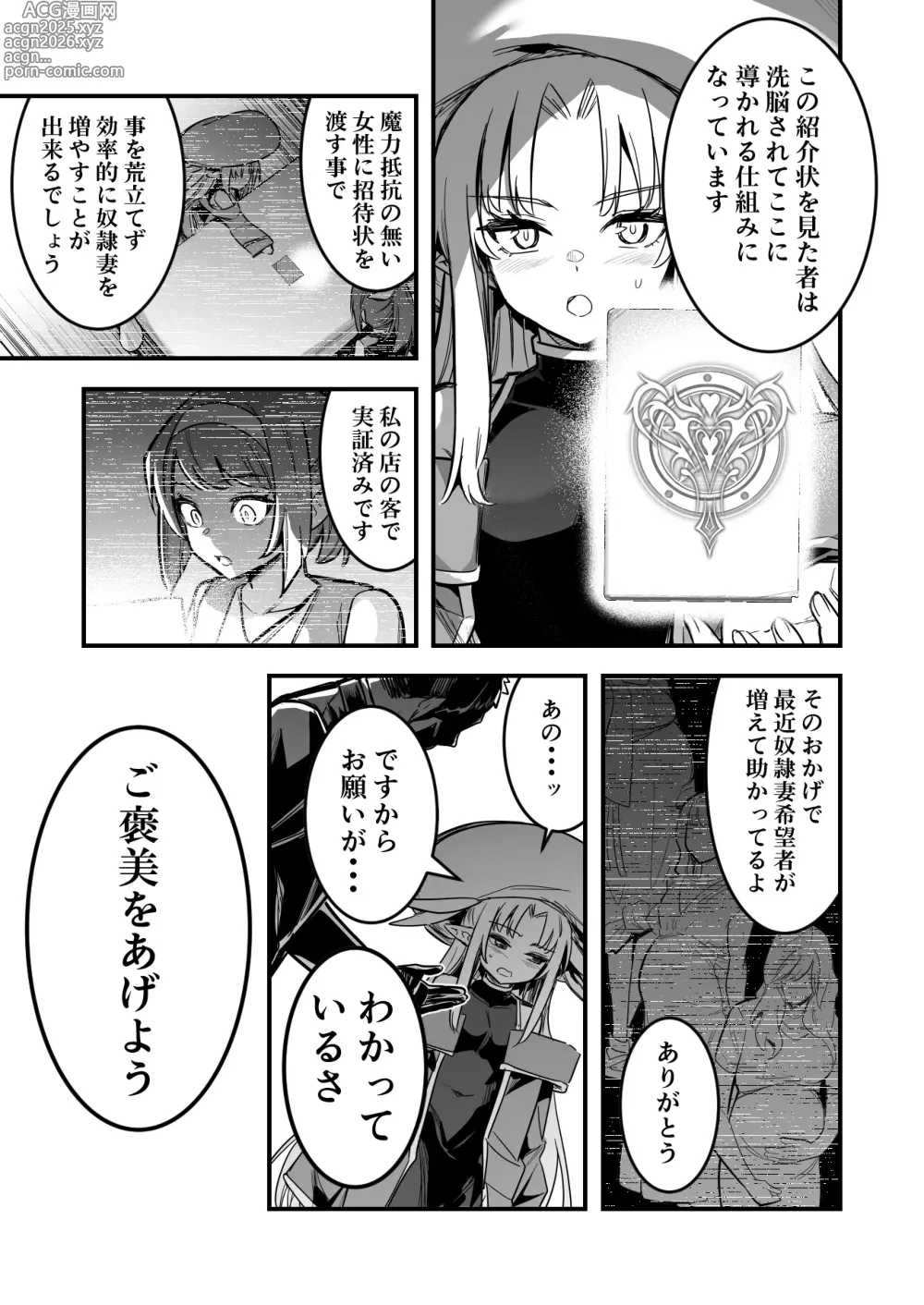 Page 5 of doujinshi Doreizuma no Kekkonshiki no Toushi o Tsuzukete Shimatta Koto de Jutsu ni Ochite Shimai, Mizukara Sennou Item o Kaihatsu Shi, Sono Gohoubi ni Doreizuma ni Shite Morau Uranaishi-chan