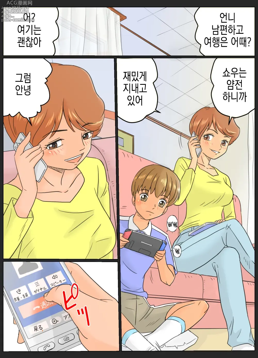 Page 3 of doujinshi 토모미 씨(35세)와 쇼우 군(?세) ~숙모와 조카~