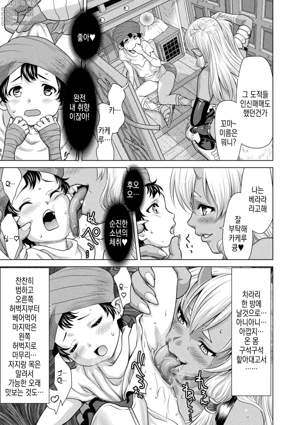 Page 3 of manga 미궁의 에로미노스