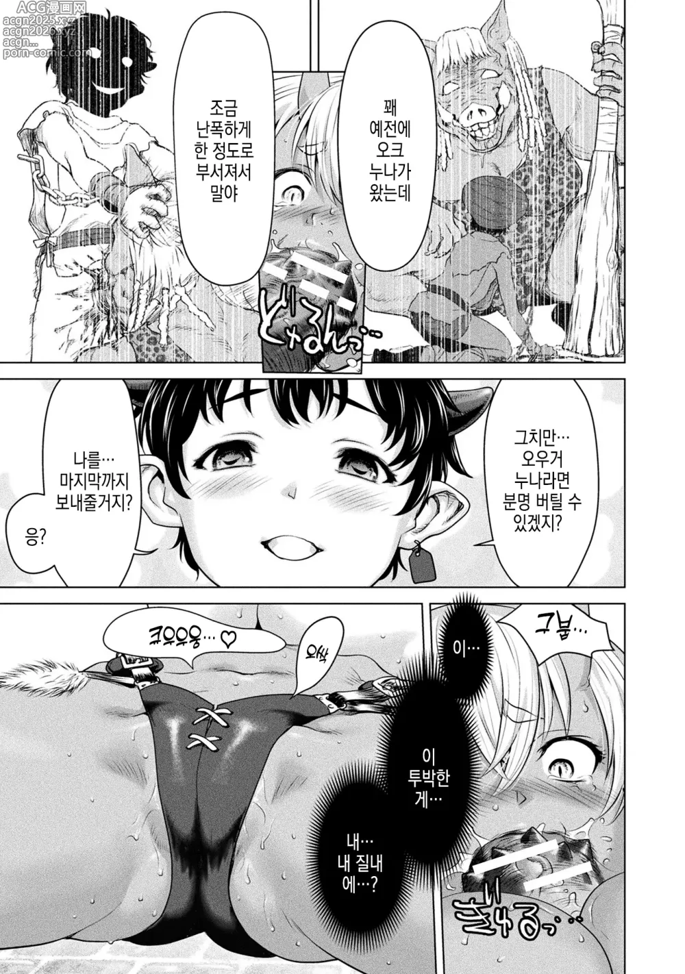 Page 9 of manga 미궁의 에로미노스