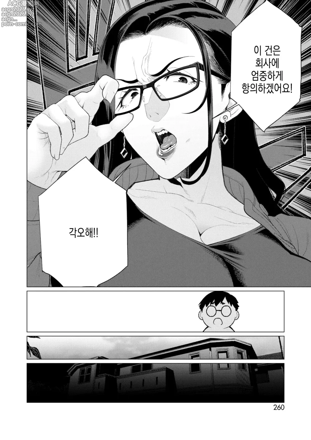 Page 4 of manga 교육엄마 vs 가정교사 ~야한책투쟁~