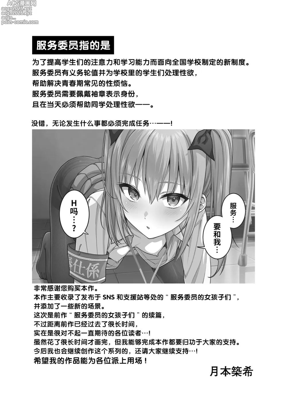 Page 3 of doujinshi Houshi-gakari no Onnanoko-tachi 2