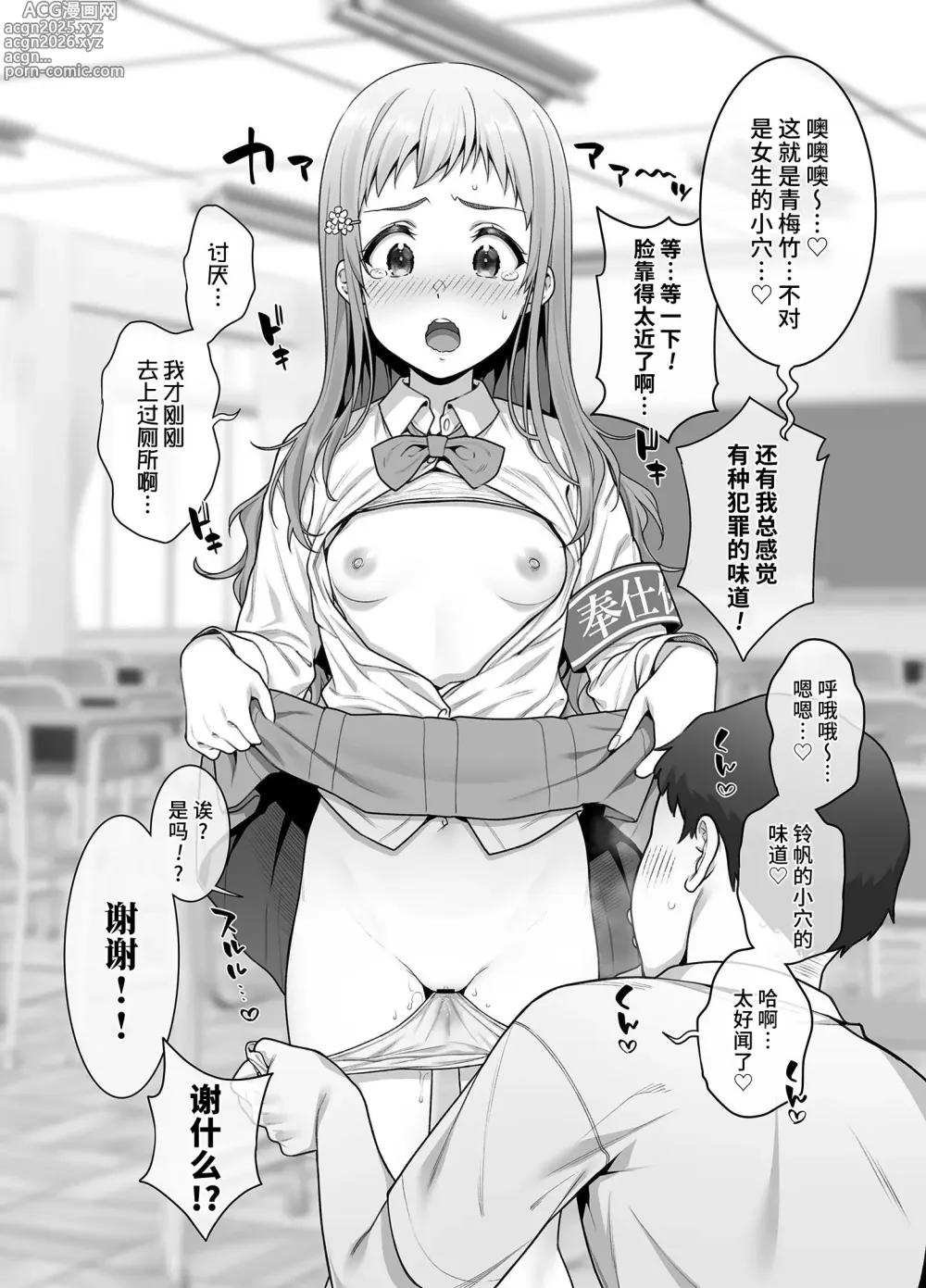 Page 42 of doujinshi Houshi-gakari no Onnanoko-tachi 2