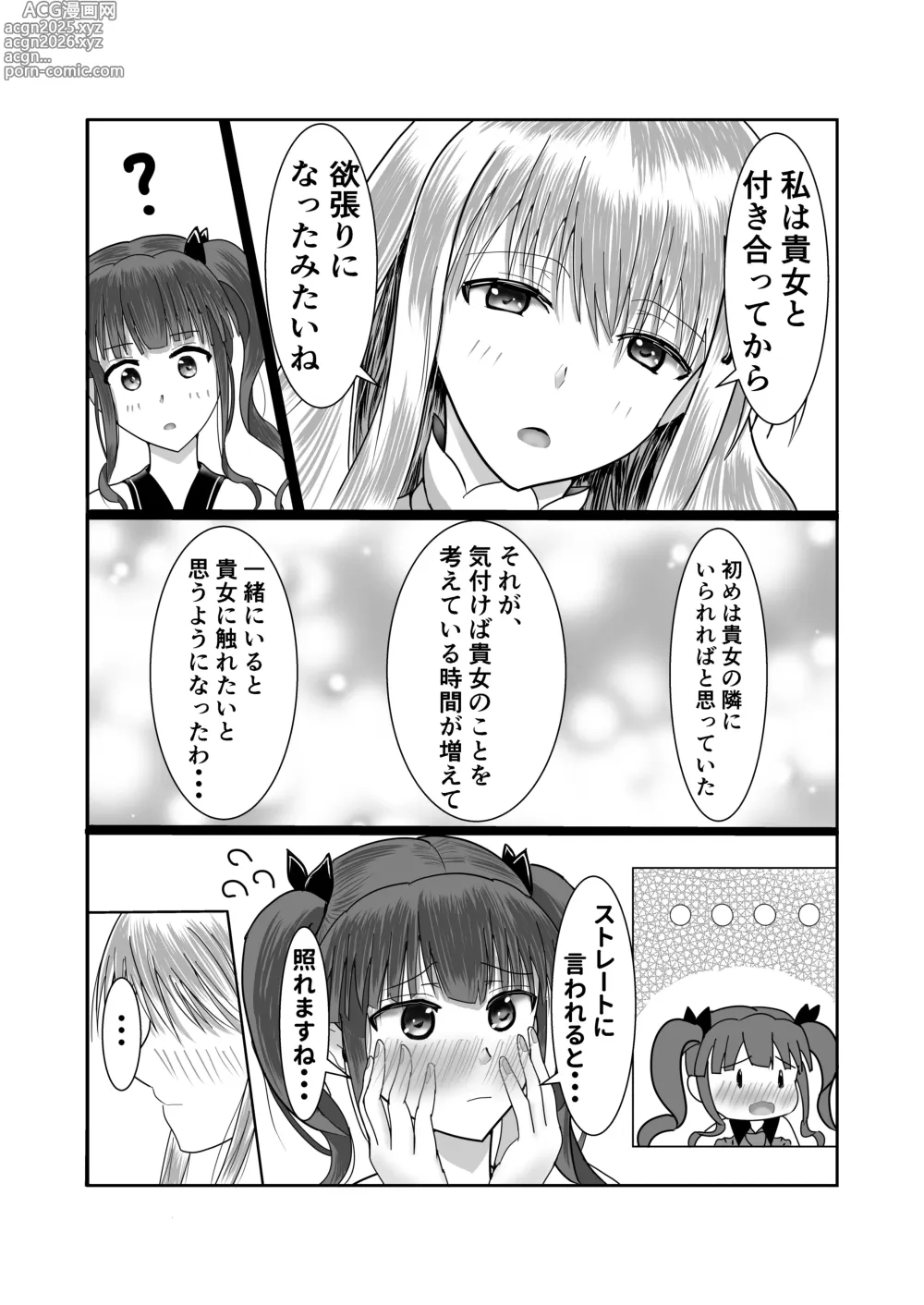 Page 5 of doujinshi Girls Band Vocal to Drummer ga Ichaicha suru Hon