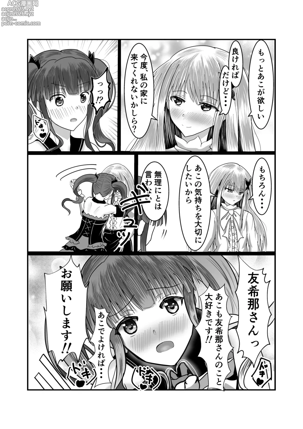 Page 6 of doujinshi Girls Band Vocal to Drummer ga Ichaicha suru Hon