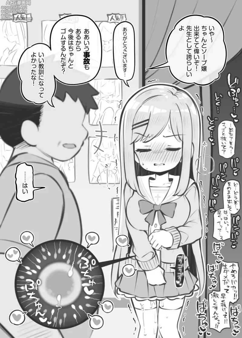 Page 8 of doujinshi Bunkasai Soapland Chuutoubu ～Nakano Seira～