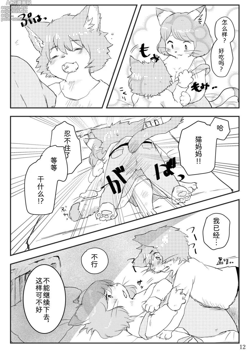 Page 11 of doujinshi 热奶变凉之时