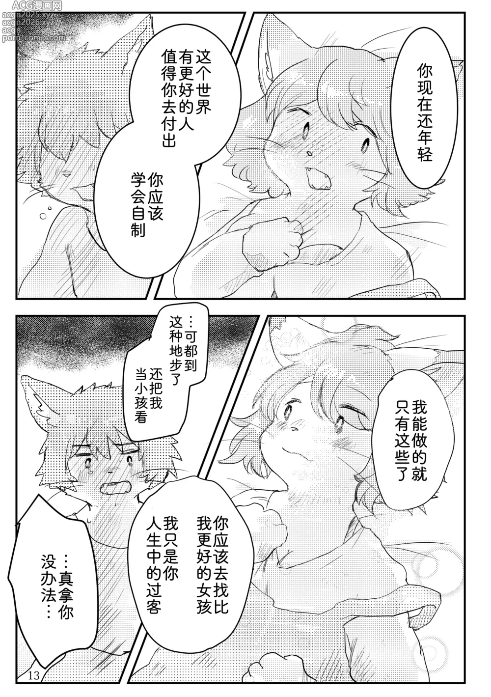 Page 12 of doujinshi 热奶变凉之时