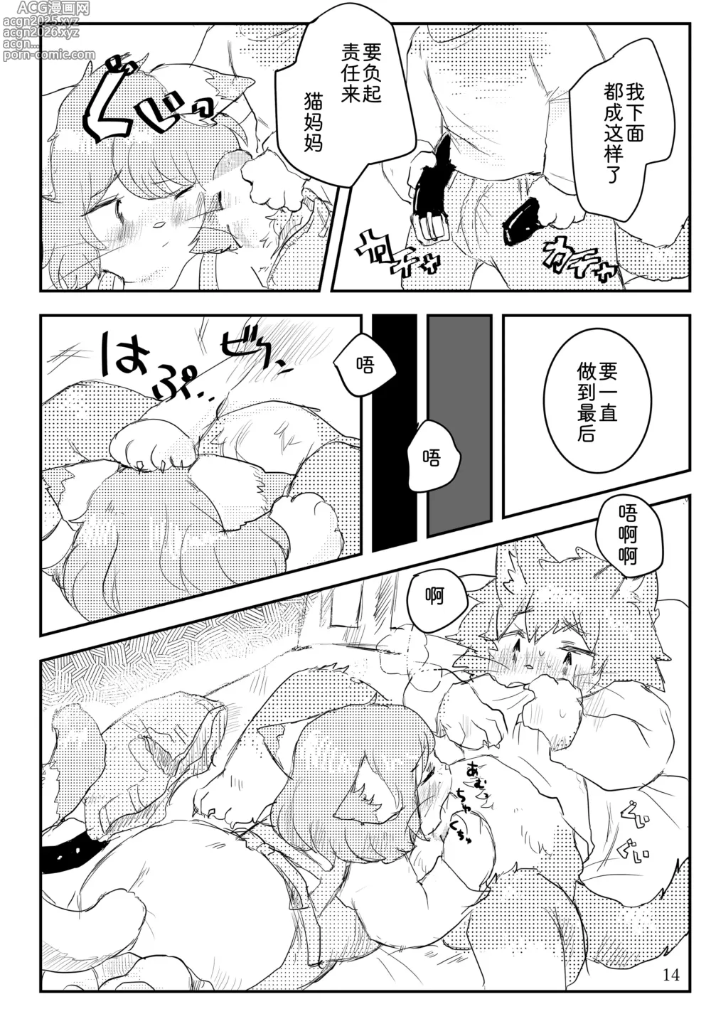 Page 13 of doujinshi 热奶变凉之时