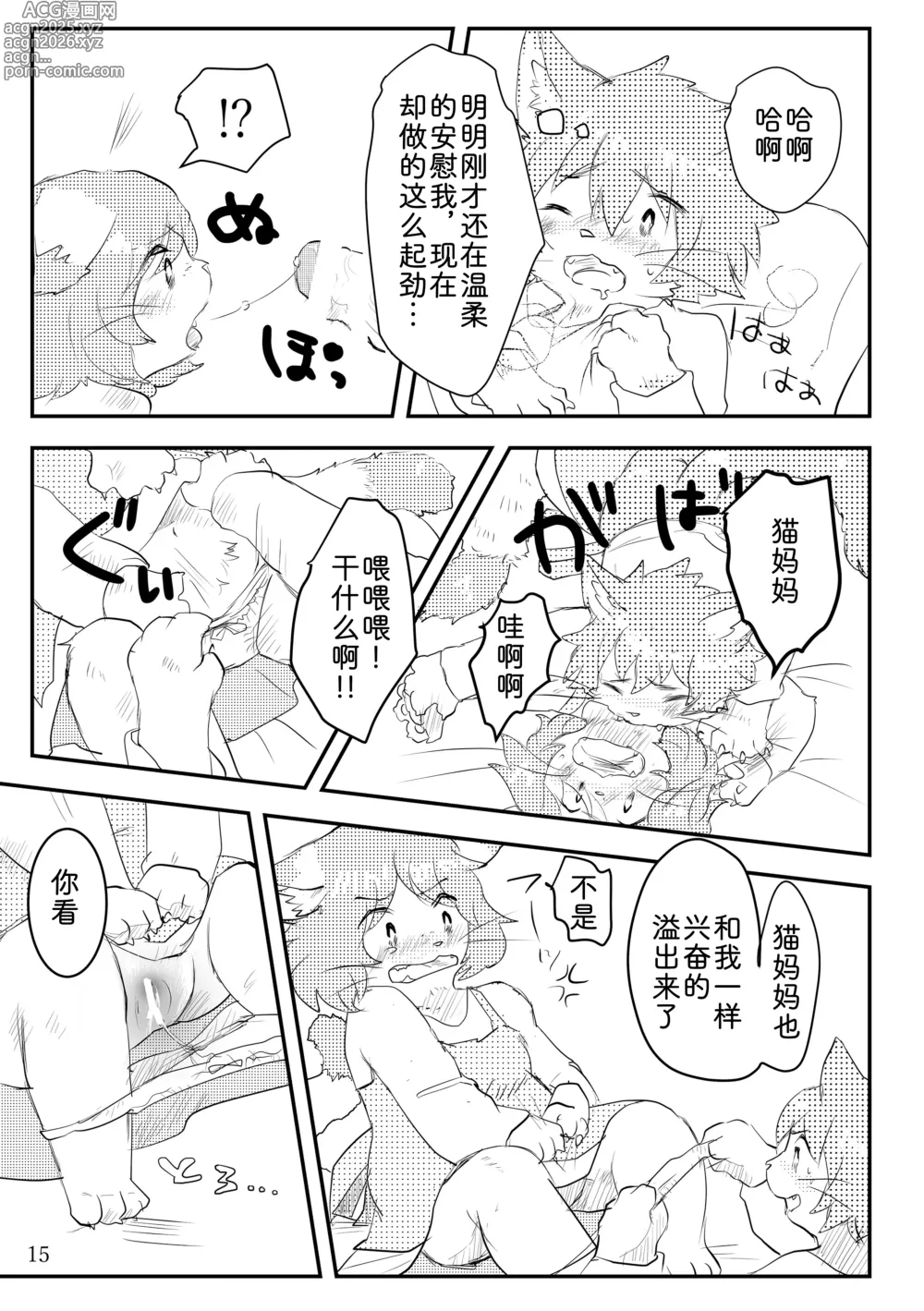 Page 14 of doujinshi 热奶变凉之时