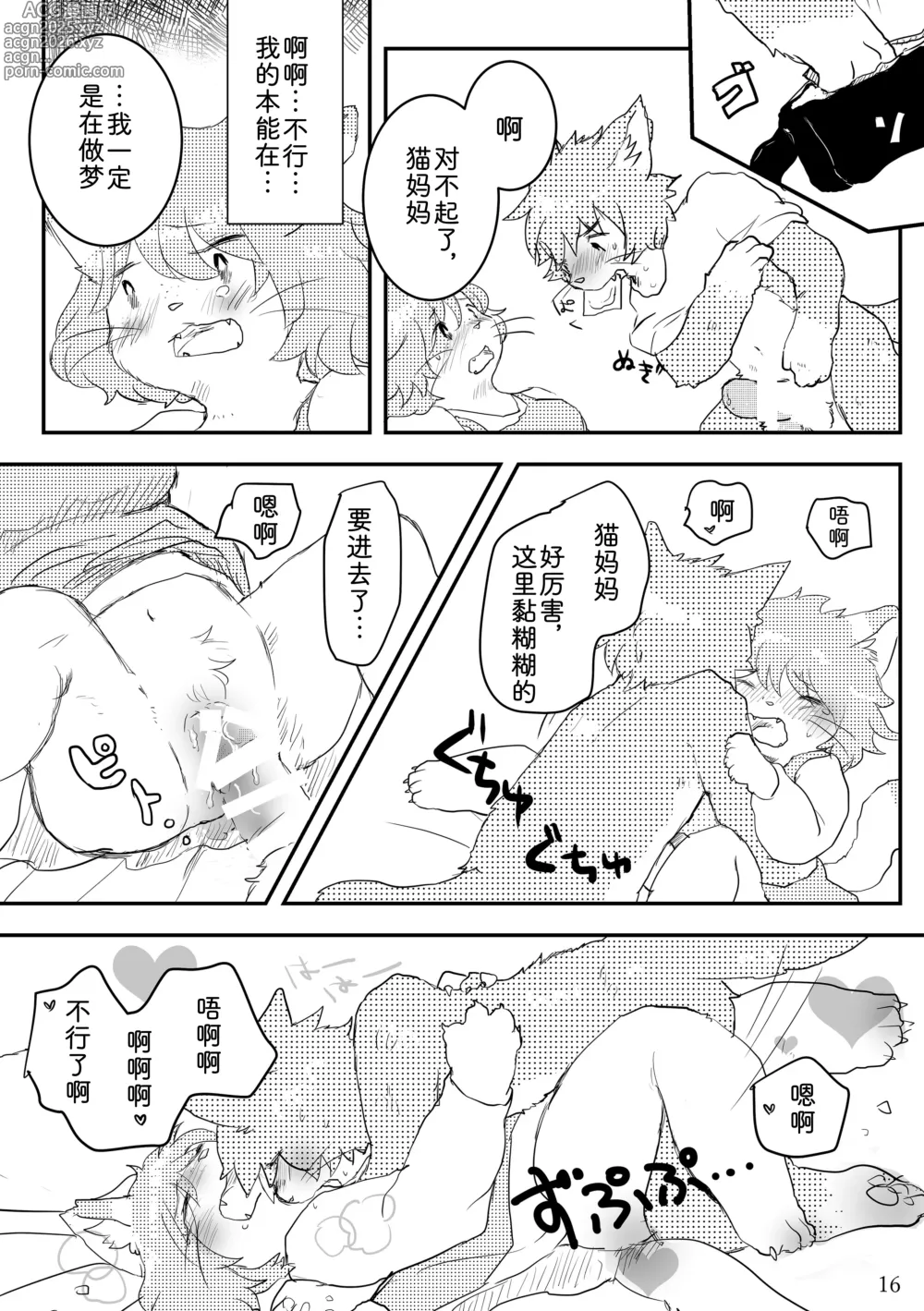 Page 15 of doujinshi 热奶变凉之时