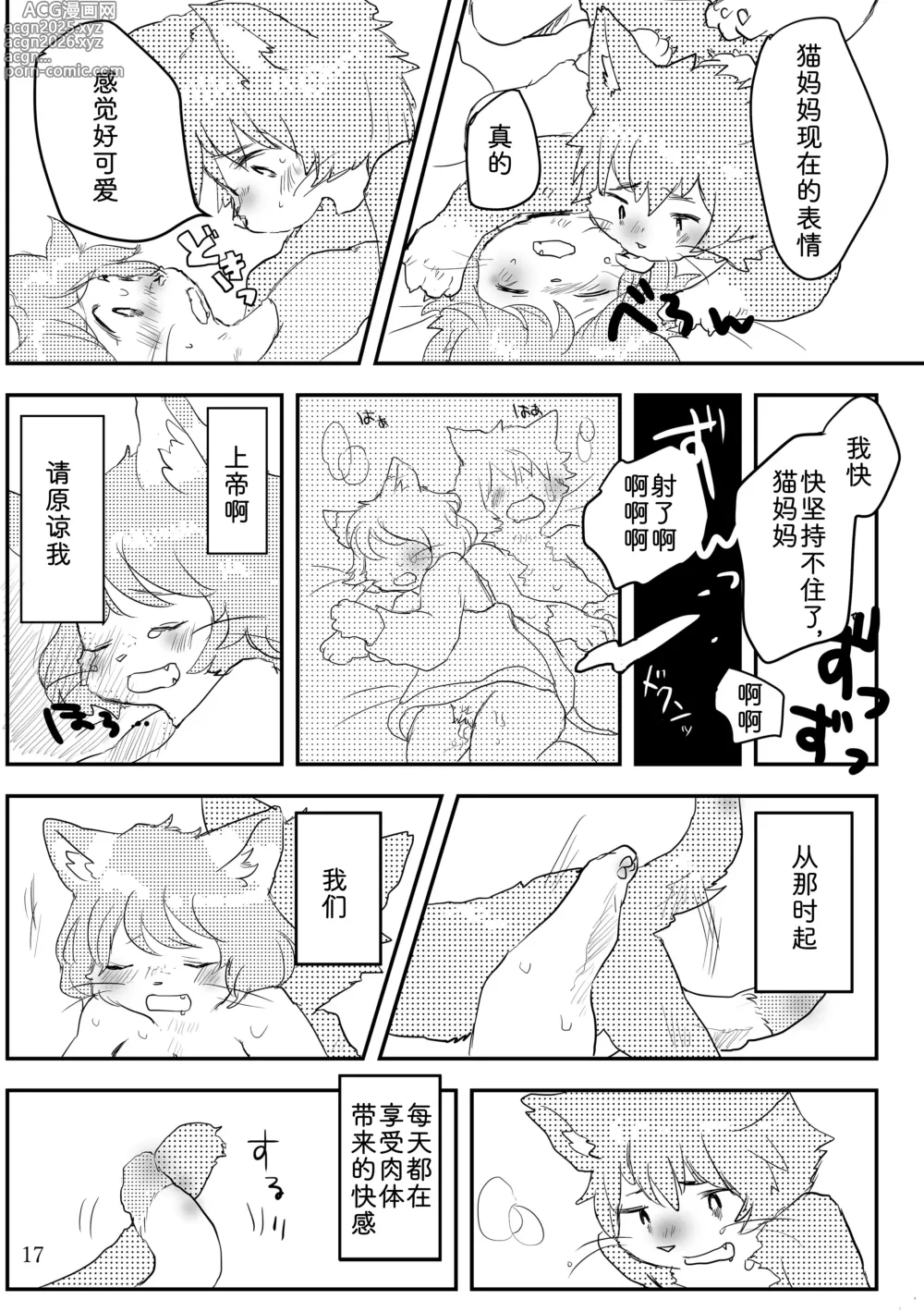 Page 16 of doujinshi 热奶变凉之时