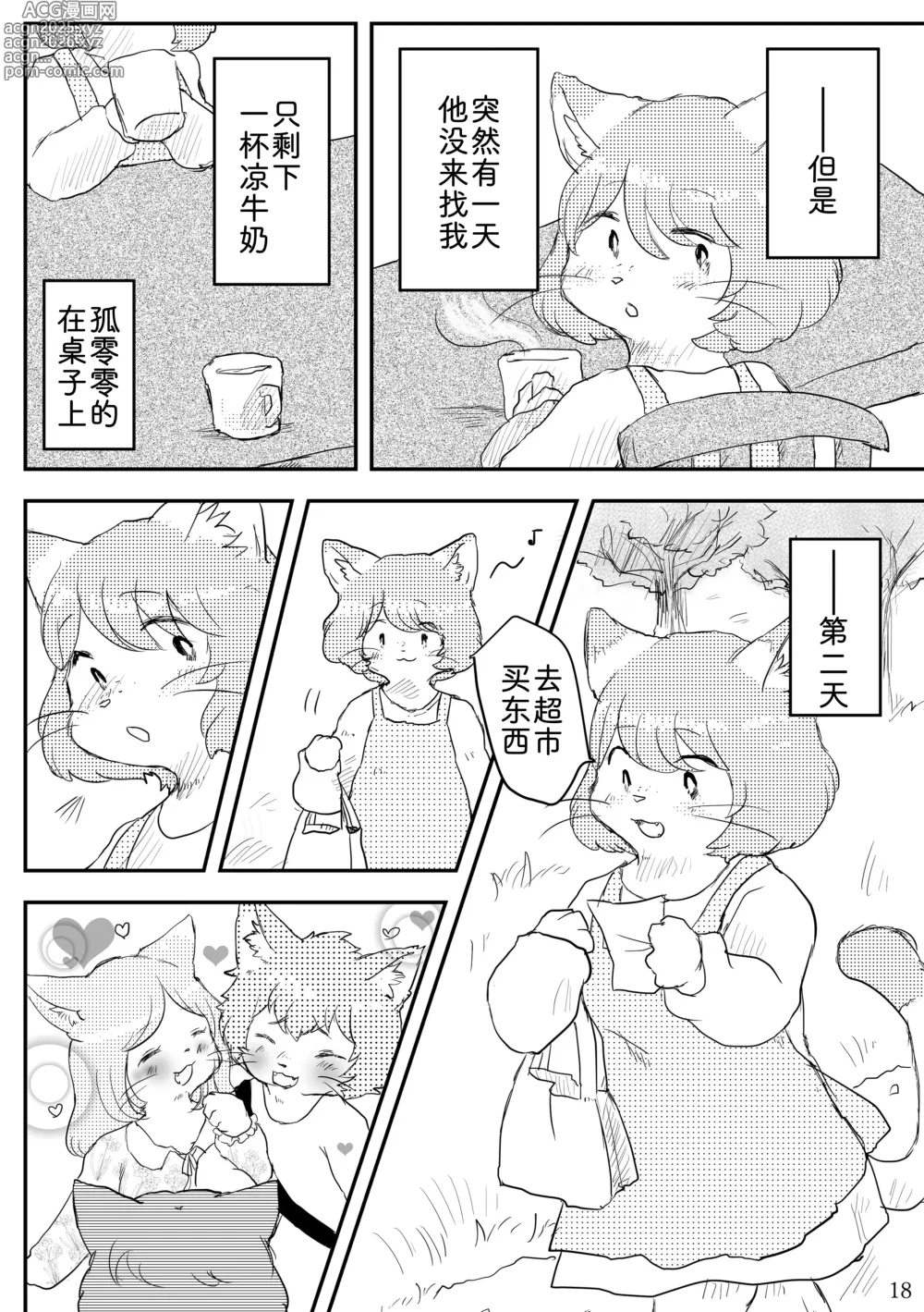 Page 17 of doujinshi 热奶变凉之时