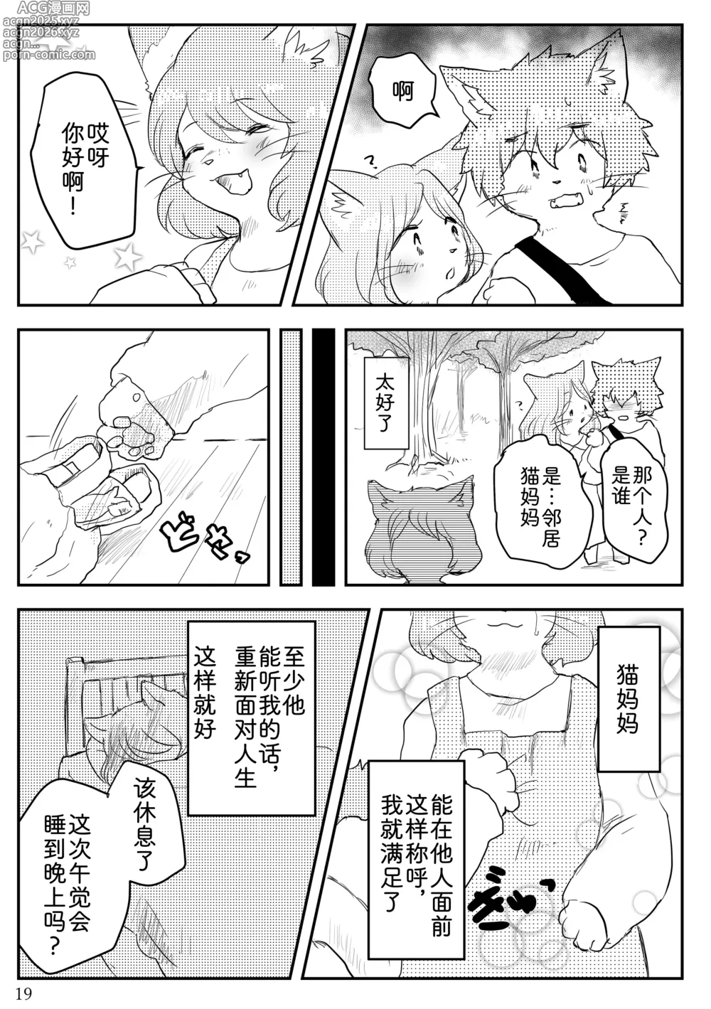 Page 18 of doujinshi 热奶变凉之时