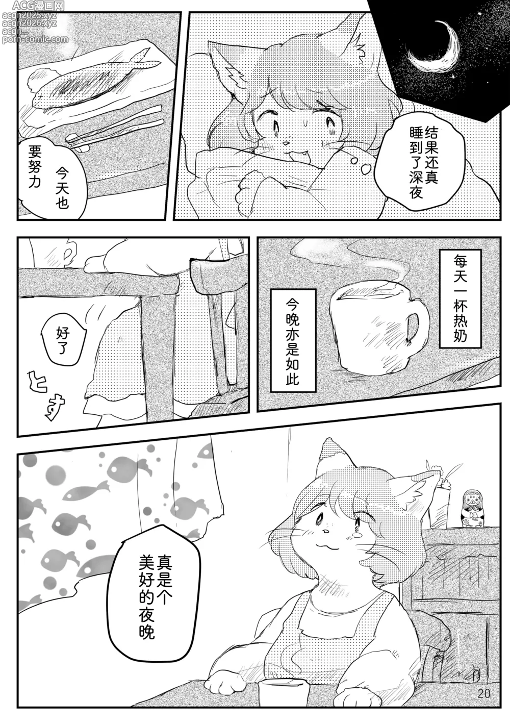 Page 19 of doujinshi 热奶变凉之时