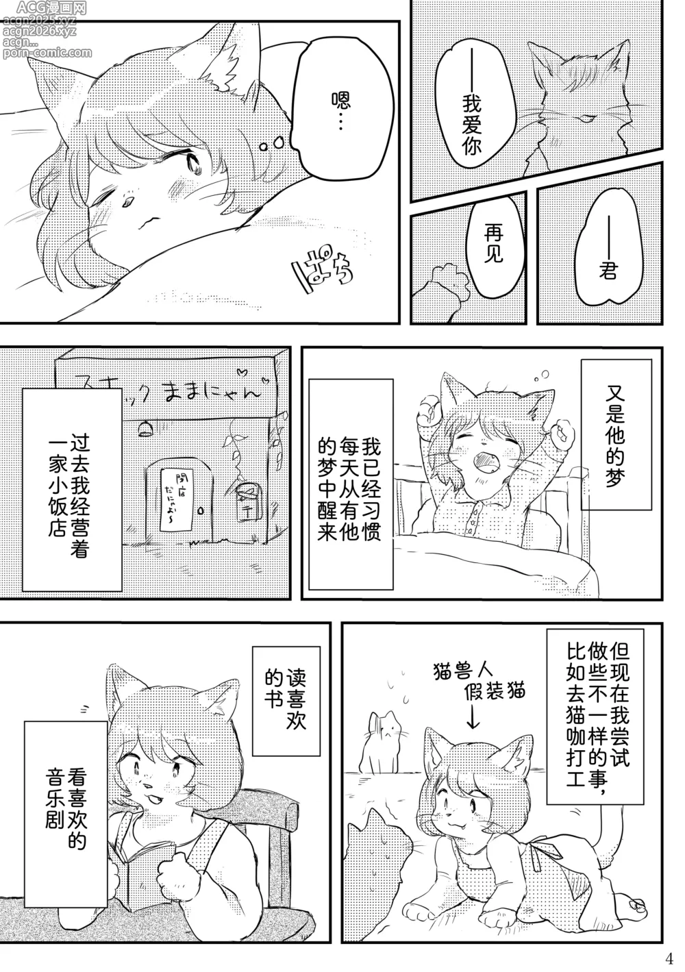 Page 3 of doujinshi 热奶变凉之时