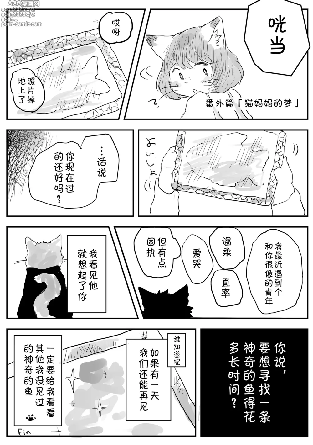 Page 21 of doujinshi 热奶变凉之时