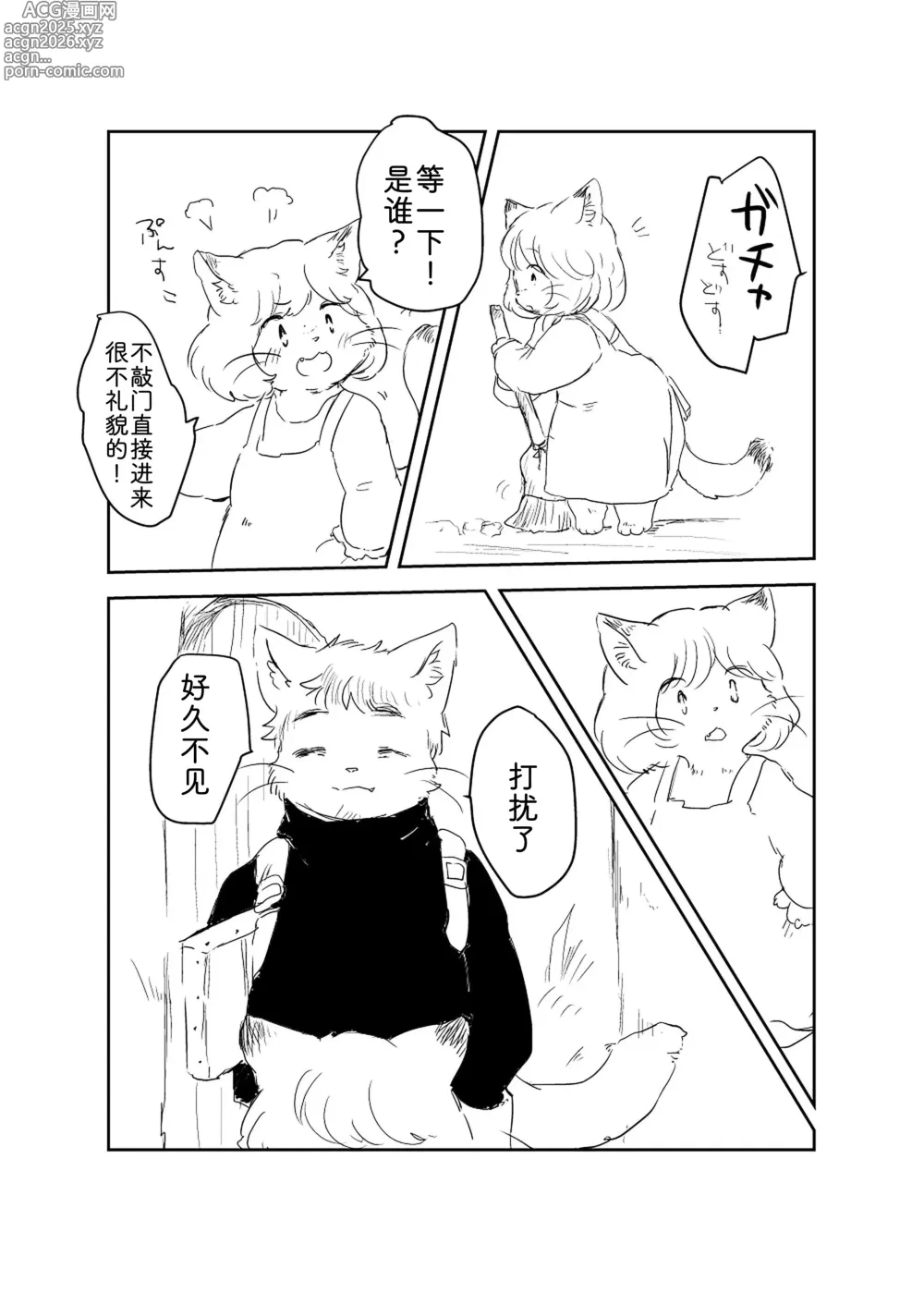 Page 23 of doujinshi 热奶变凉之时