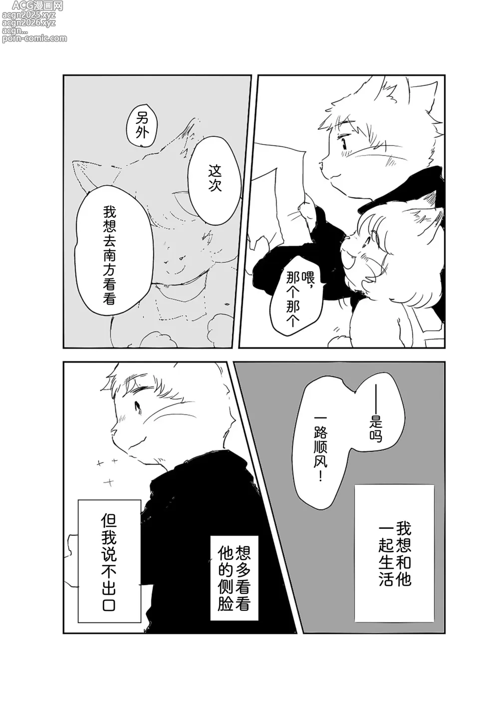 Page 25 of doujinshi 热奶变凉之时