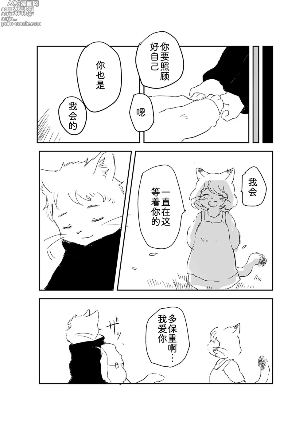 Page 26 of doujinshi 热奶变凉之时