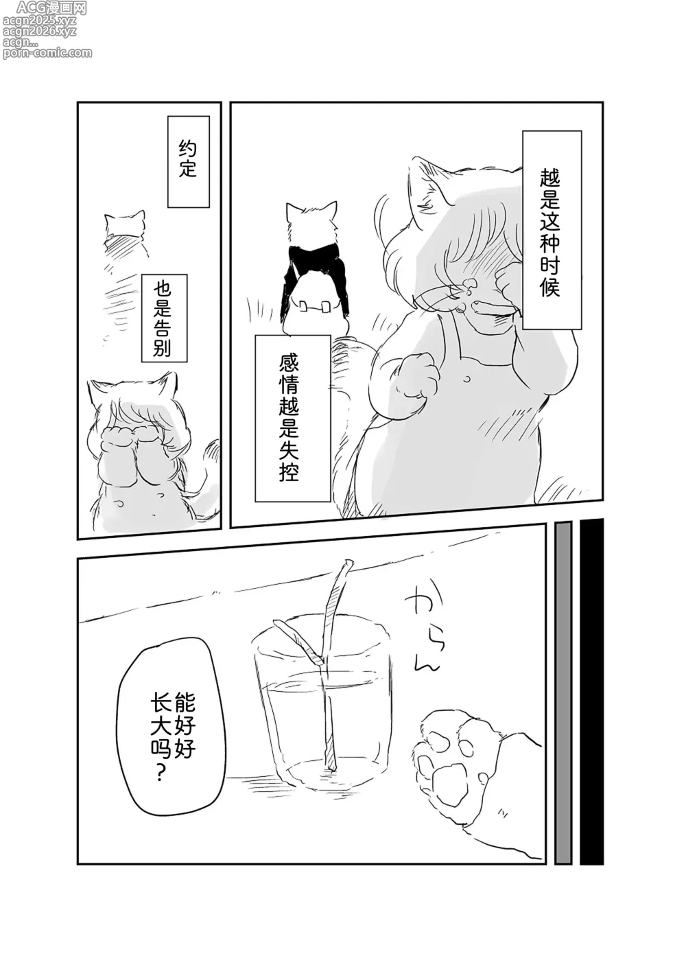 Page 27 of doujinshi 热奶变凉之时