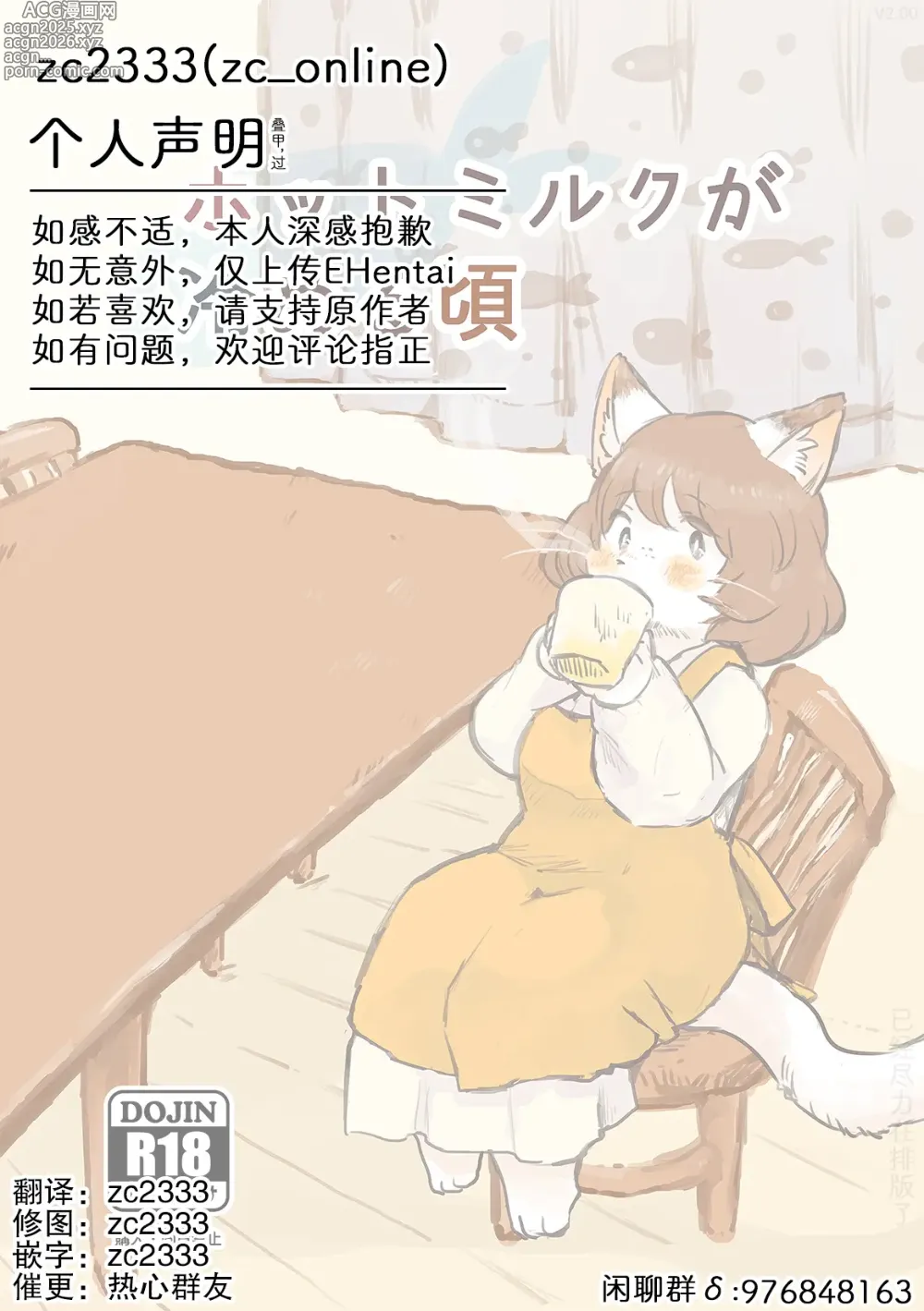 Page 30 of doujinshi 热奶变凉之时