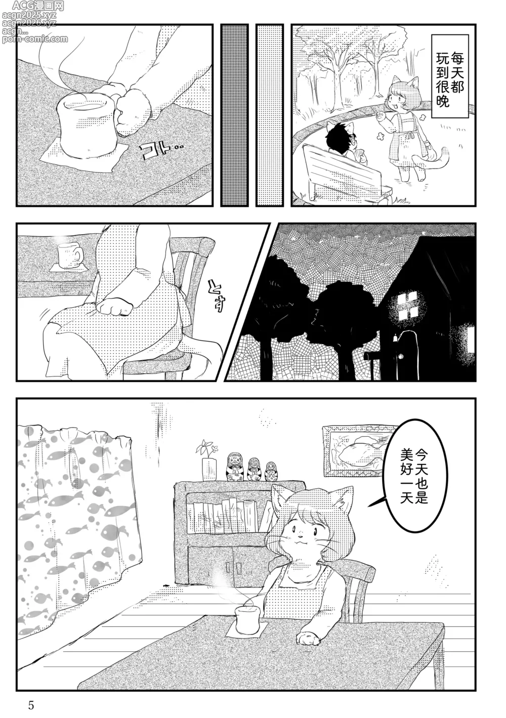 Page 4 of doujinshi 热奶变凉之时