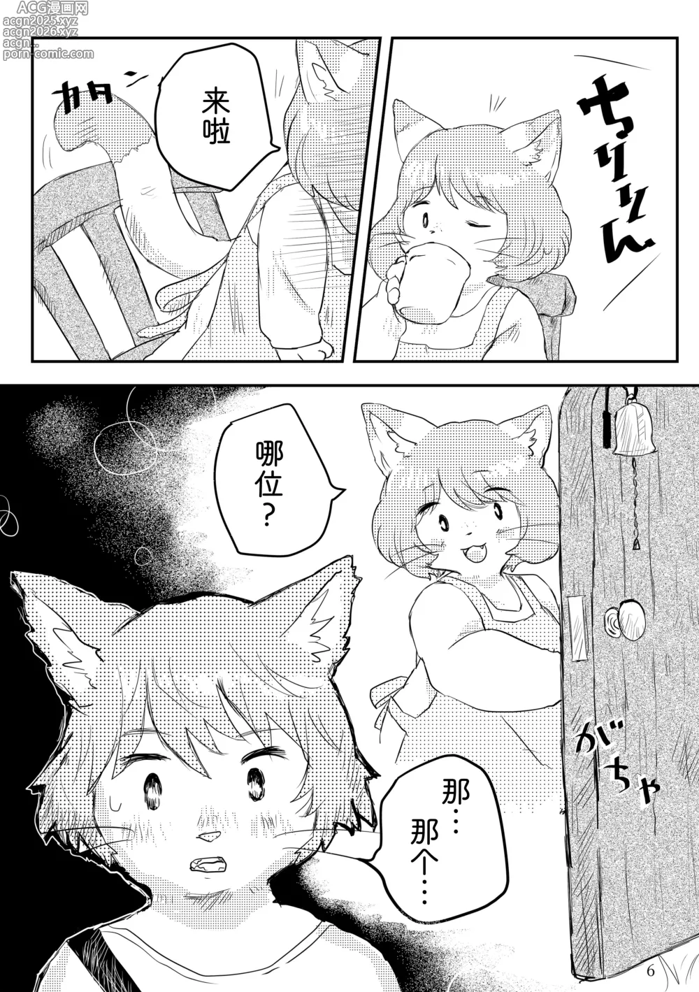 Page 5 of doujinshi 热奶变凉之时