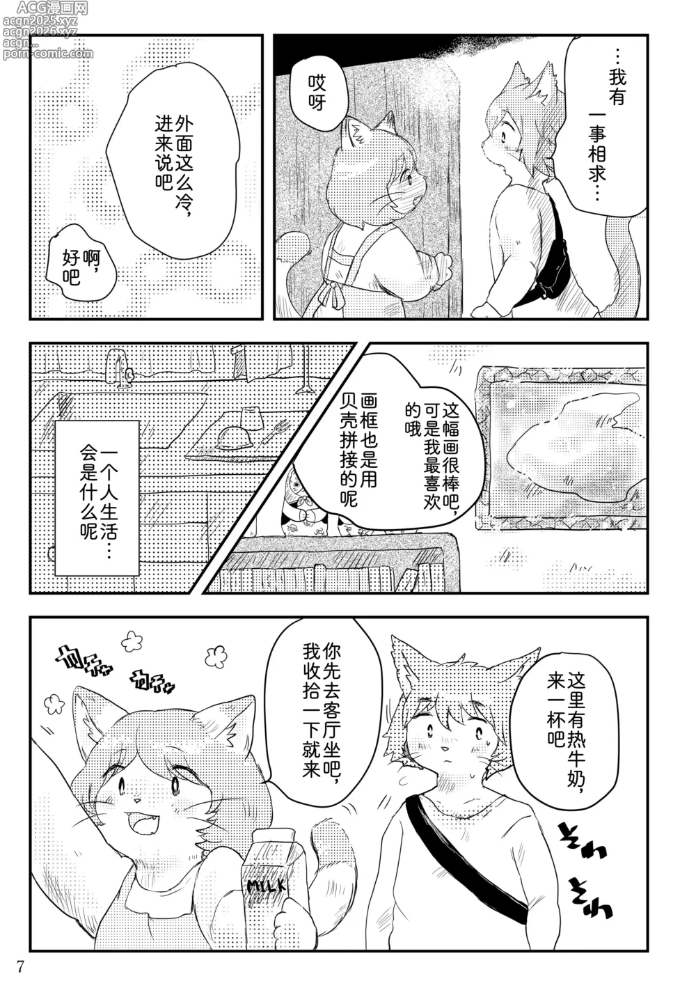 Page 6 of doujinshi 热奶变凉之时