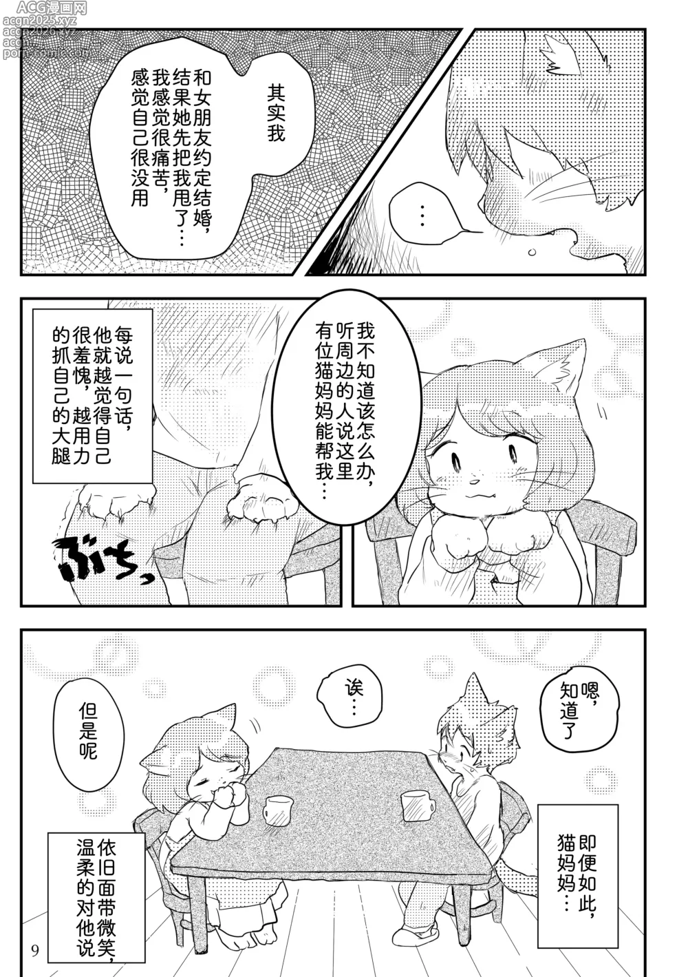 Page 8 of doujinshi 热奶变凉之时