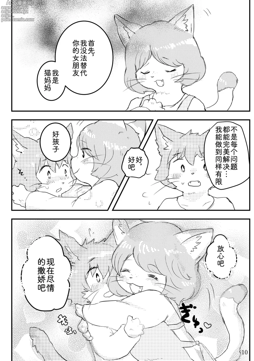 Page 9 of doujinshi 热奶变凉之时